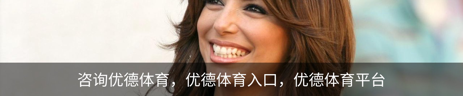 咨询优德体育，优德体育入口，优德体育平台